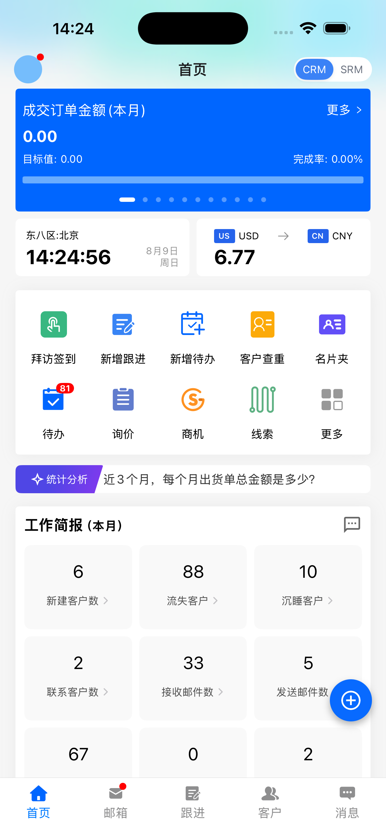 CRM App 首页
